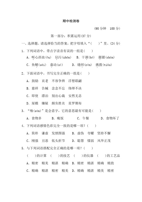 人教版语文五年级上册 期中测试卷(A卷)及解析答案