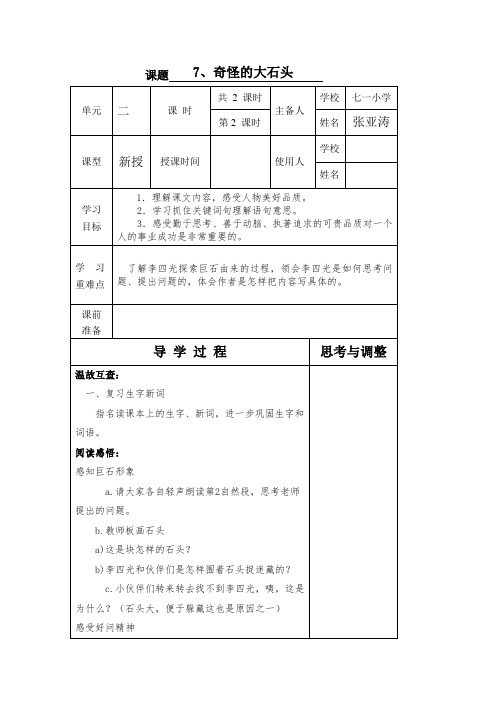 三年级上册人教版《奇怪的大石头》2