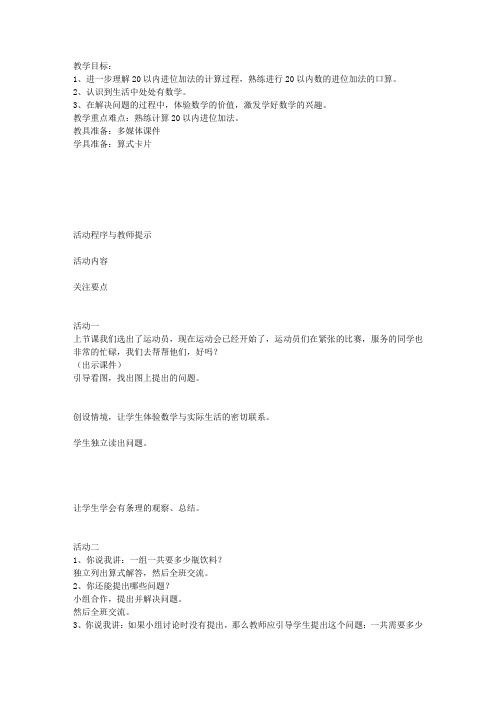 青岛版小学一年级数学上册《20以内的进位加法》教案