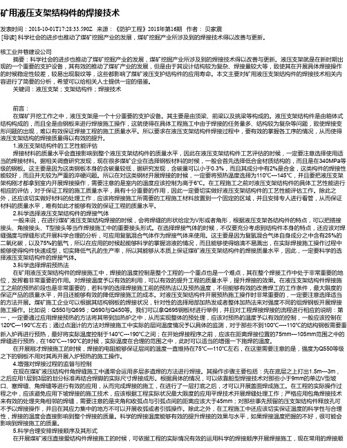 矿用液压支架结构件的焊接技术