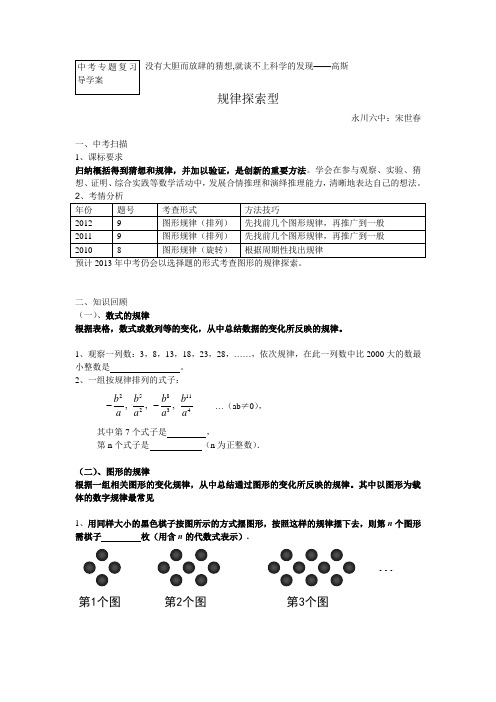 规律探索型导学案