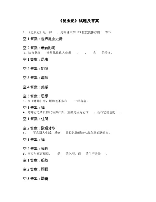 《昆虫记》试题及答案
