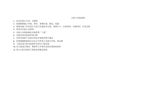 人防门安装流程