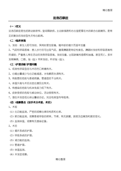 法洛四联症护理常规