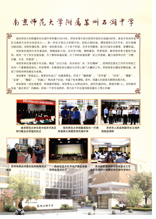 南京师范大学附属苏州石湖中学