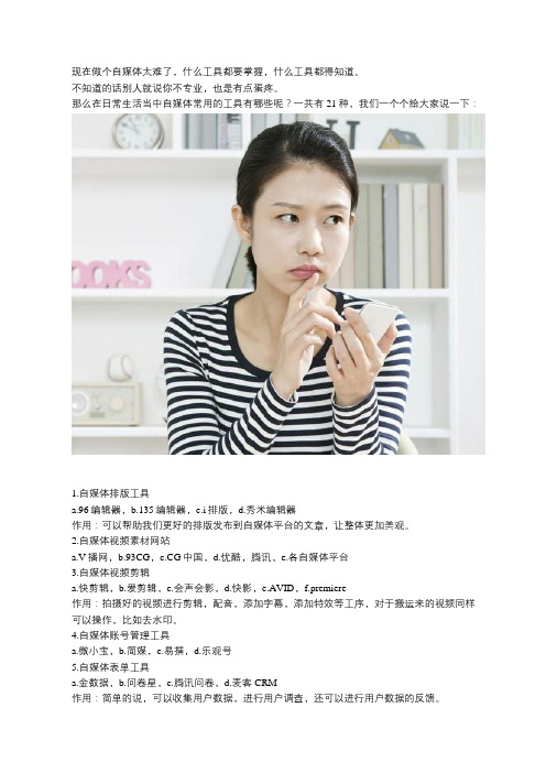高手都在用的21类运营工具,自媒体人必备,值得拥有!