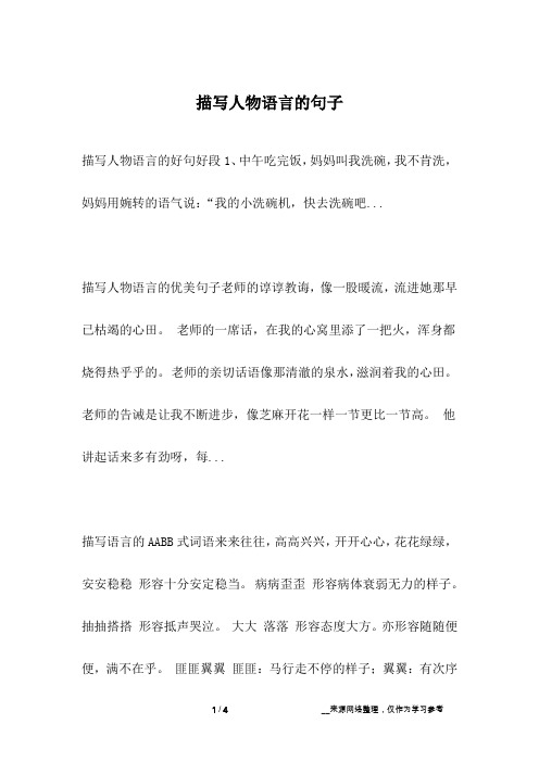 描写人物语言的句子