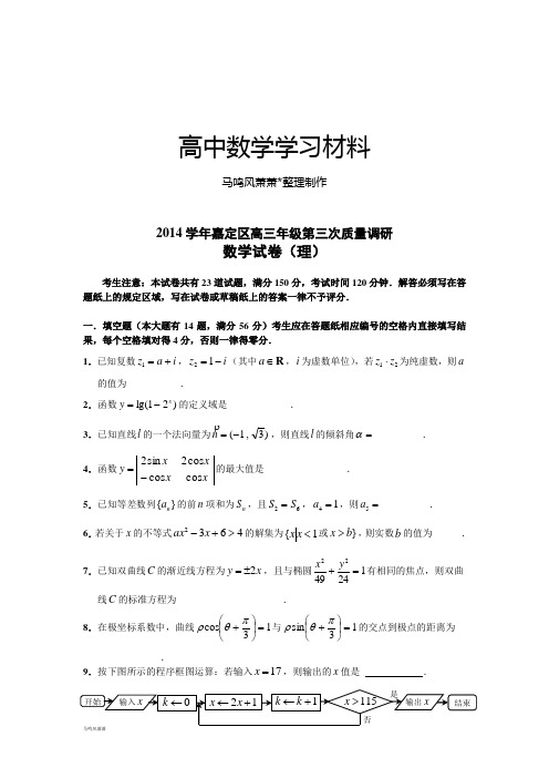 上海市嘉定区高三年级第三次质量调研数学试卷(理).docx