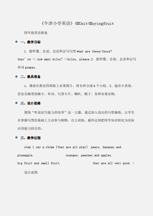 小学四年级英语《牛津小学英语》4BUnit4Buyingfruit