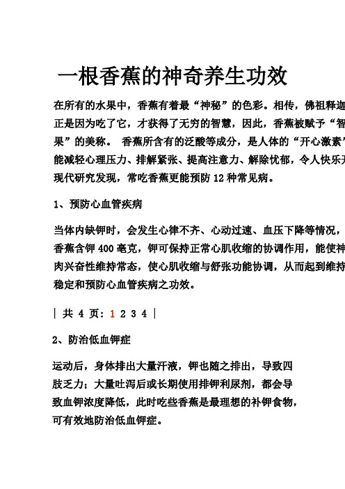 一根香蕉的神奇养生功效