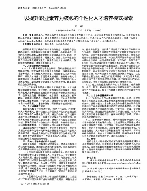 以提升职业素养为核心的个性化人才培养模式探索