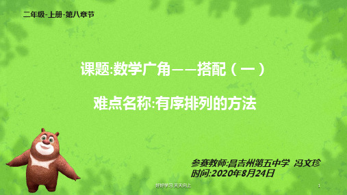 二年级数学上册人教版 数学广角——搭配(一) 名师教学课件PPT