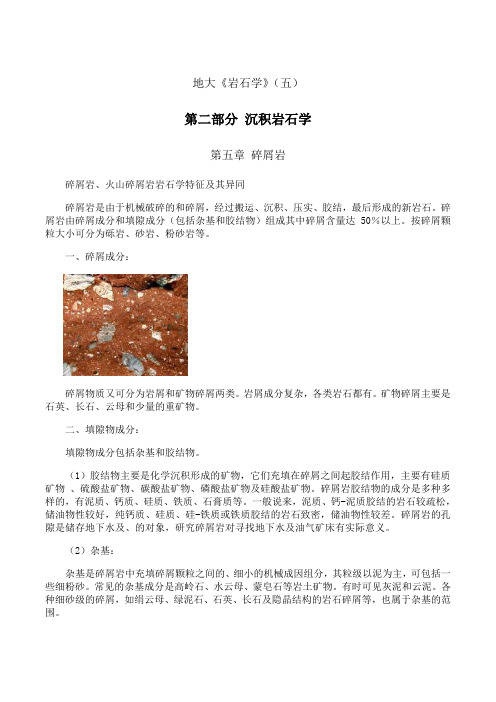中国地质大学(北京)《岩石学》期末考试拓展学习(五)74