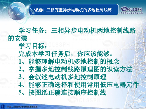 三相笼型异步电动机的多地控制线路知识分享