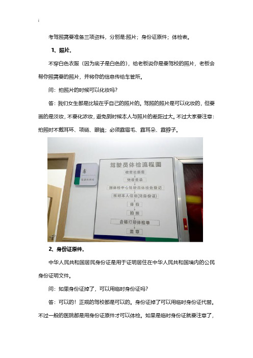 考驾照所需要的资料