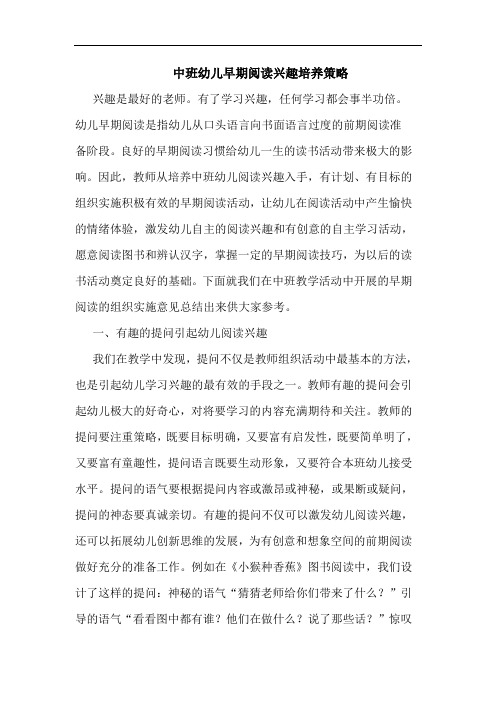 中班幼儿早期阅读兴趣培养策论文