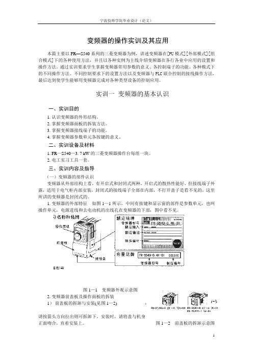 变频器指导书(装订版)