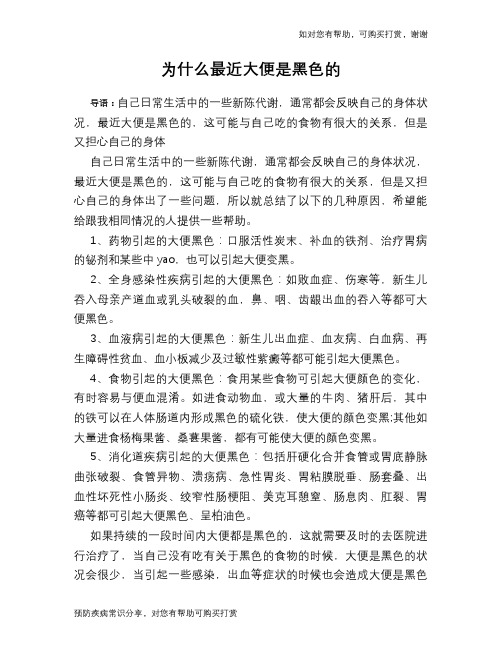为什么最近大便是黑色的