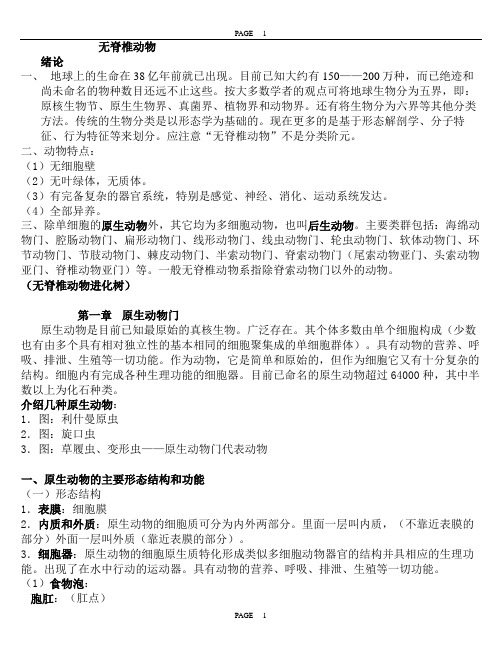奥林匹克教程无脊椎动物