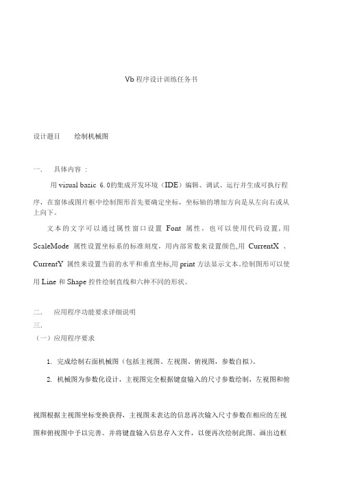 VB课程设计绘制机械图