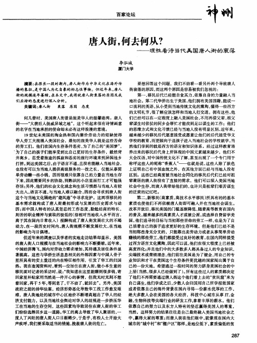 唐人街,何去何从？——理性看待当代美国唐人街的衰落