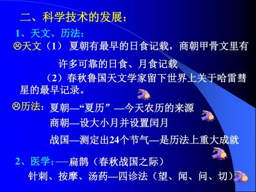 中华文化的勃兴(二) PPT课件2 人教版