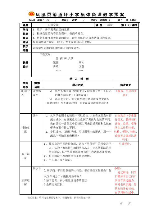 (八)口语交际 (1)