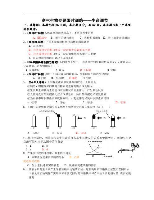 高三生物专题限时训练.doc