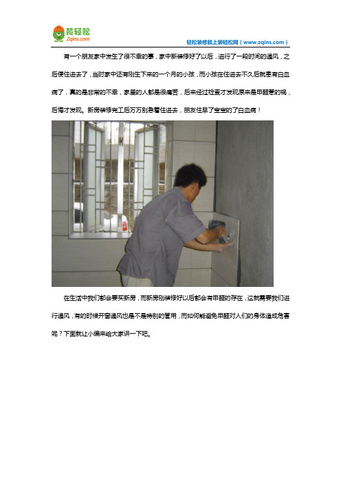 新房装修完工多久才能入住？有什么危害？