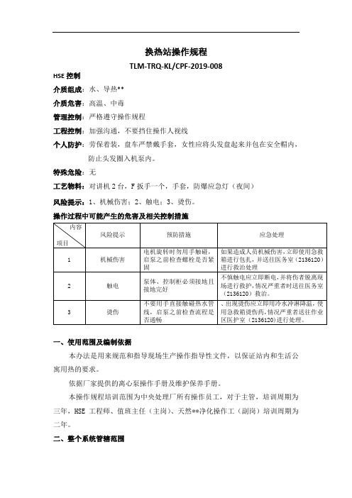 换热站操作规程.doc
