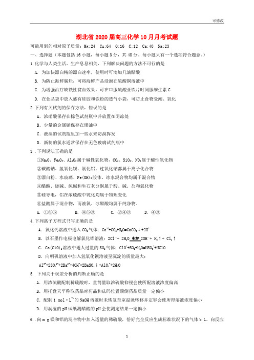 湖北省第一中学2021-2022届高三化学10月月考试题