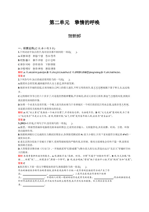 高二语文人教版《中国诗歌散文欣赏》同步练习：3 贺新郎 Word版含解析.docx