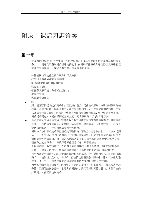 王协瑞-网络技术-答案课案