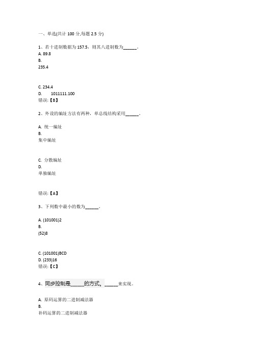 武汉理工大学计算机科学计算机组成原理期末考试平时作业试卷
