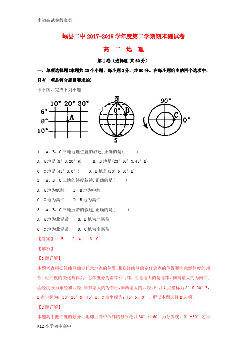 【配套K12】2017-2018学年高二地理下学期期末考试试题(含解析)