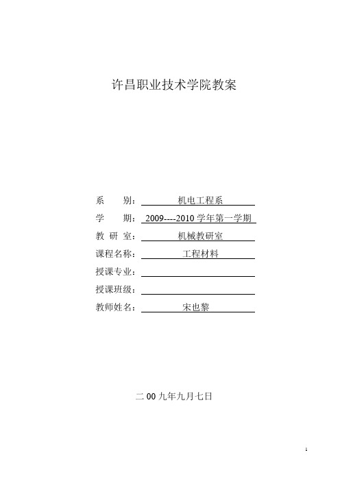 工程材料教案