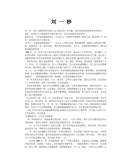 华人走火第一人刘一秒老师