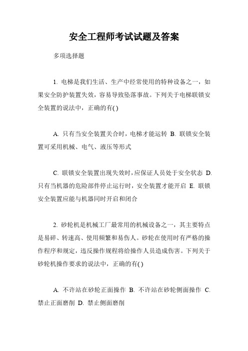 安全工程师考试-生产技术-试题及答案