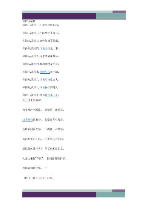 ……保护环境歌