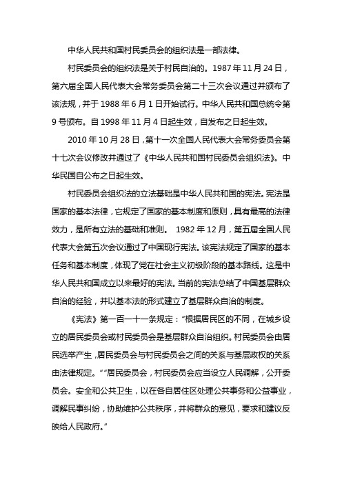 村民自治法