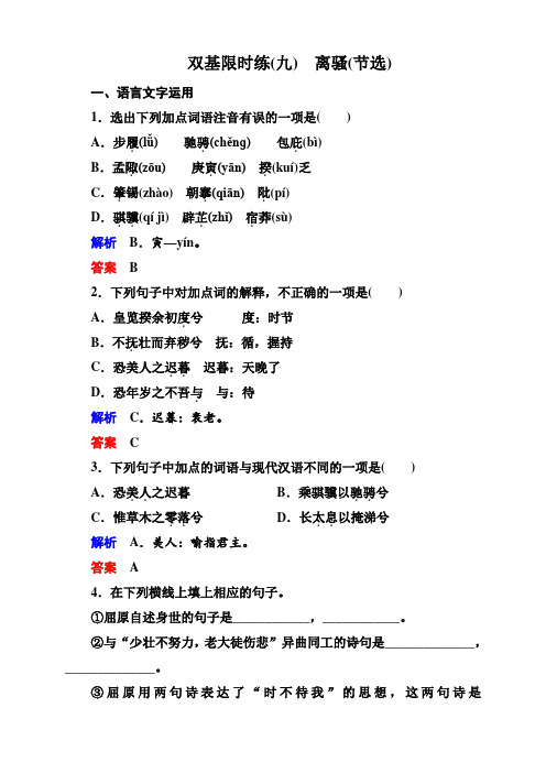 1415高中语文苏教版必修4+双基限时练+课后撷珍+写作指