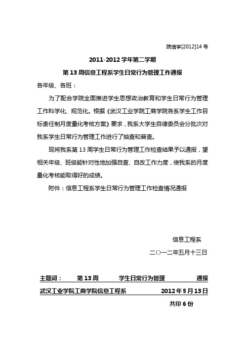自律委员会第十三周周报表