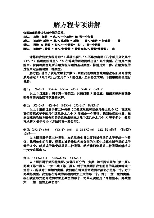小学六年级 解方程问题总结