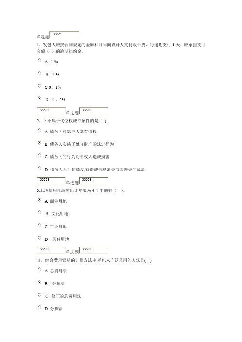 浙大远程教育建设法规与合同管理在线作业答案