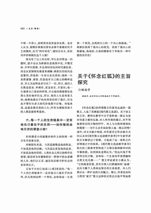 关于《怀念红狐》的主旨探究