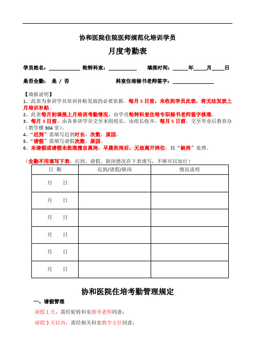 协和医院住院医师规范化培训学员