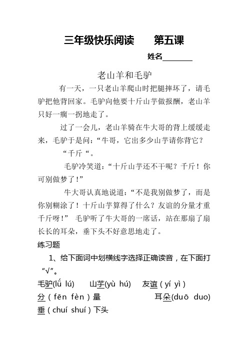第五课 毛驴的故事 阅读理解
