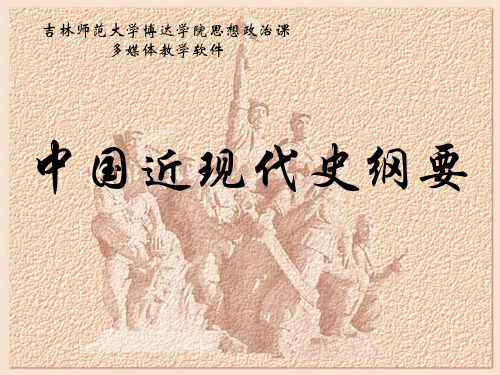 第五章中国革命的新道路