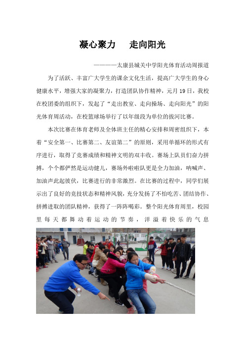 城关中学 拔河比赛简报