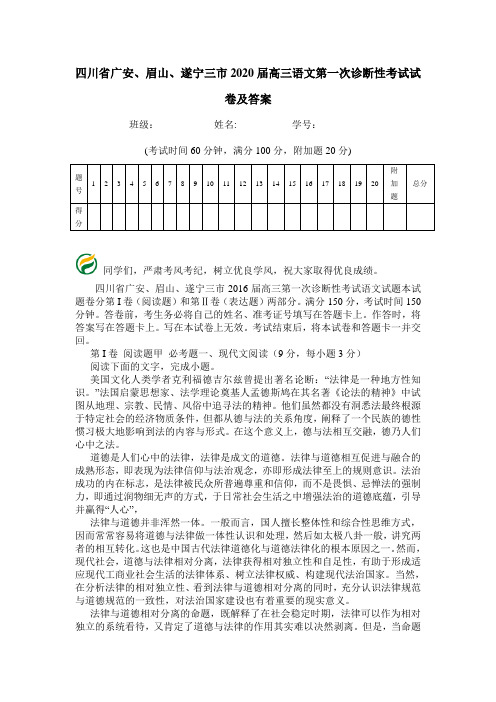 四川省广安、眉山、遂宁三市2020届高三语文第一次诊断性考试试卷及答案.doc